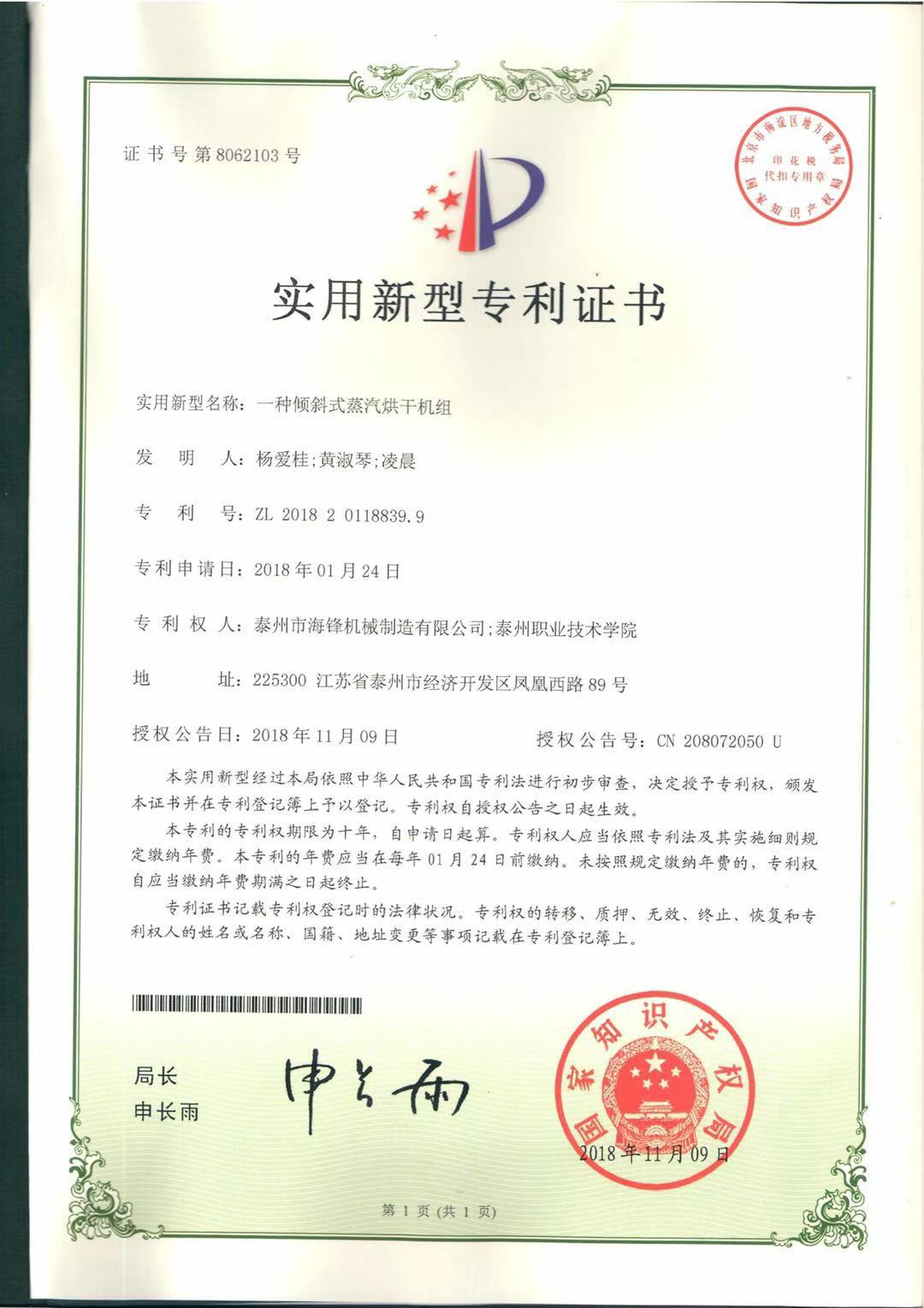 專(zhuān)利證書(shū)